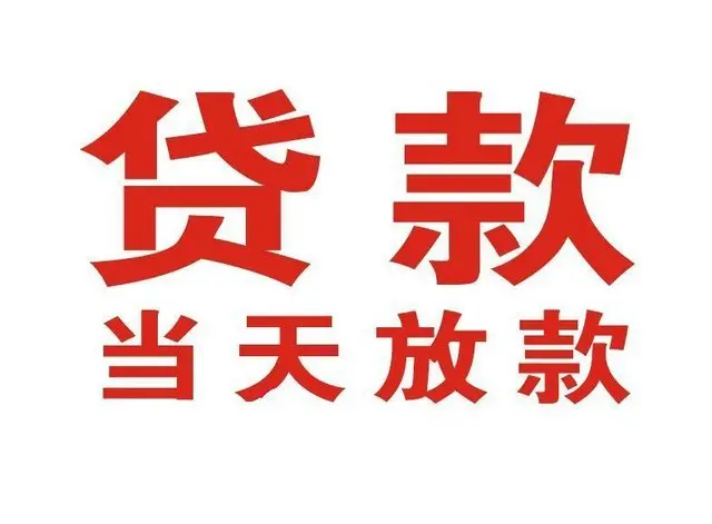 和平个人借钱|和平借钱公司|和平个人周转借款